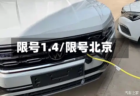 限号1.4/限号北京-第2张图片