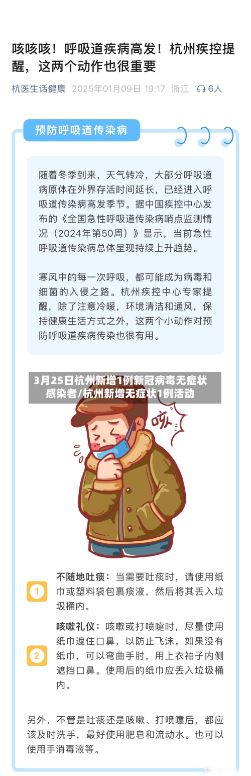 3月25日杭州新增1例新冠病毒无症状感染者/杭州新增无症状1例活动-第2张图片