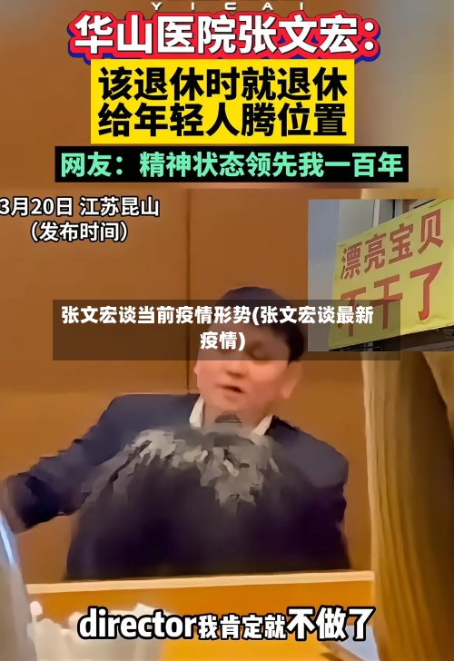 张文宏谈当前疫情形势(张文宏谈最新疫情)