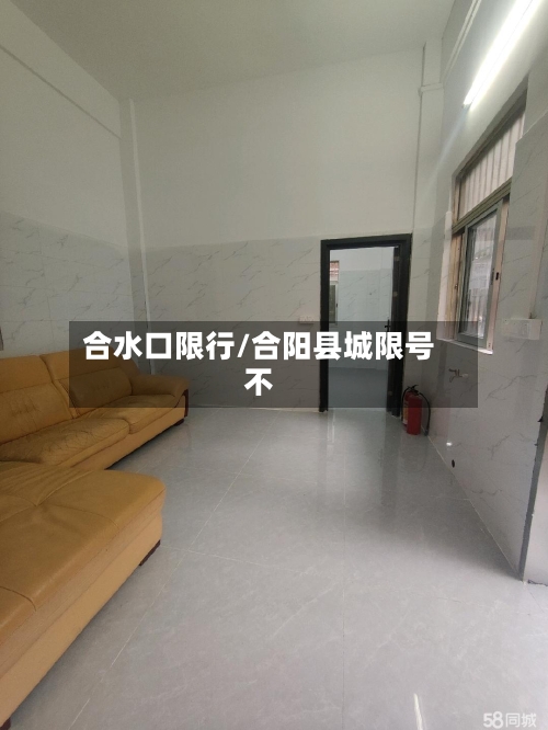 合水口限行/合阳县城限号不