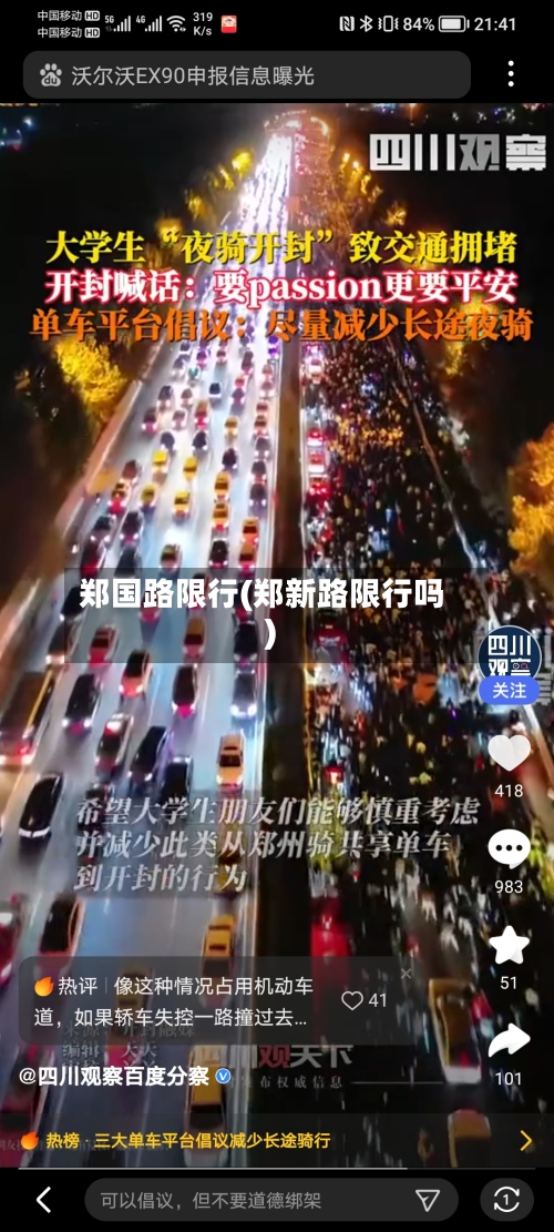 郑国路限行(郑新路限行吗)