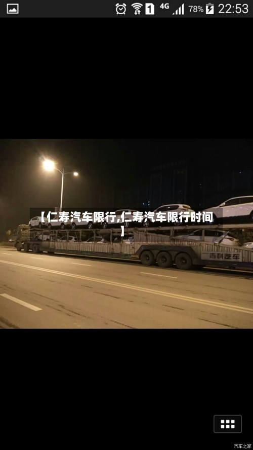 【仁寿汽车限行,仁寿汽车限行时间】-第2张图片