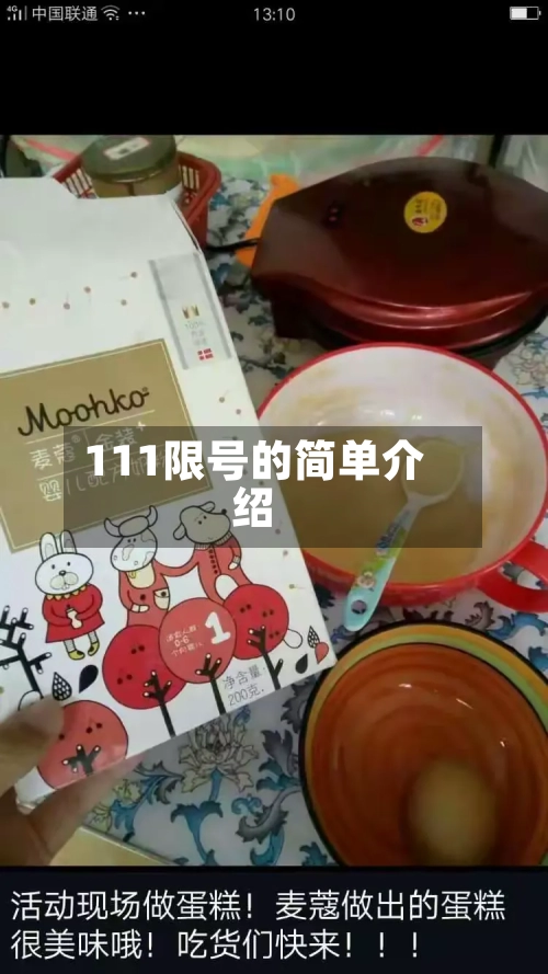 111限号的简单介绍-第3张图片