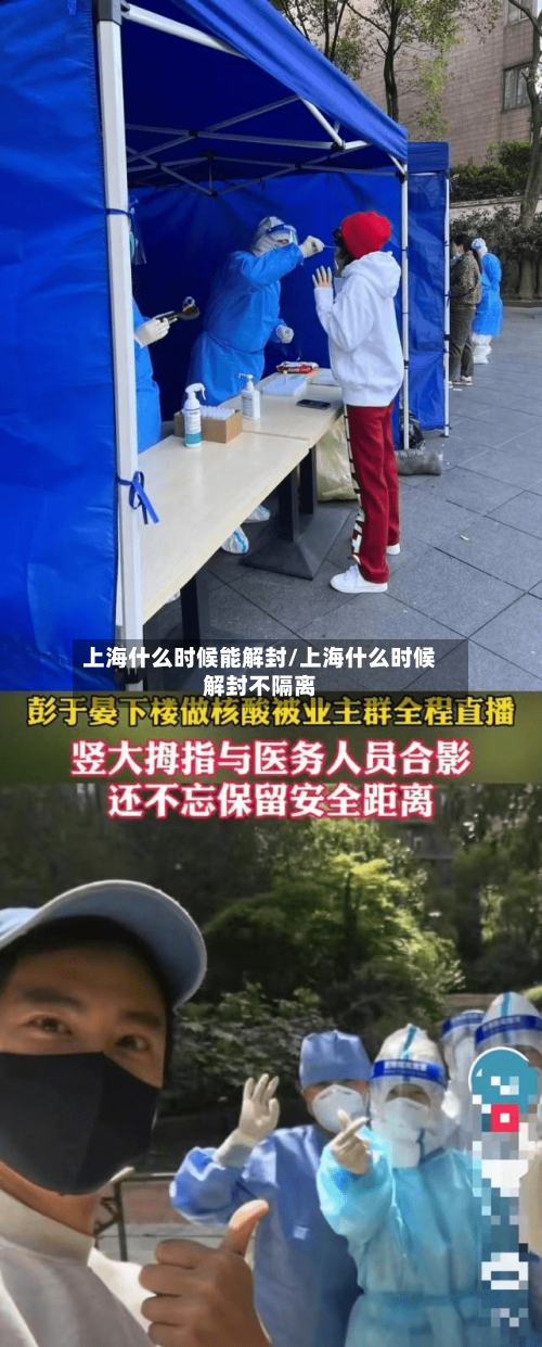 上海什么时候能解封/上海什么时候解封不隔离-第2张图片