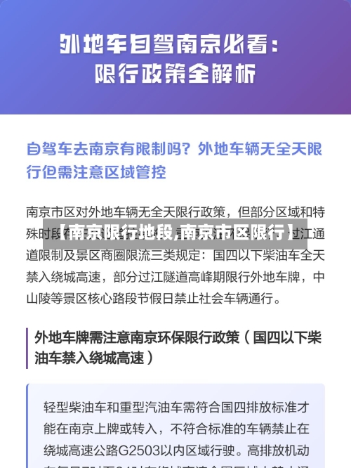 【南京限行地段,南京市区限行】