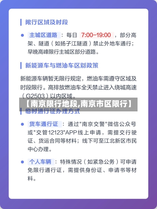 【南京限行地段,南京市区限行】-第2张图片