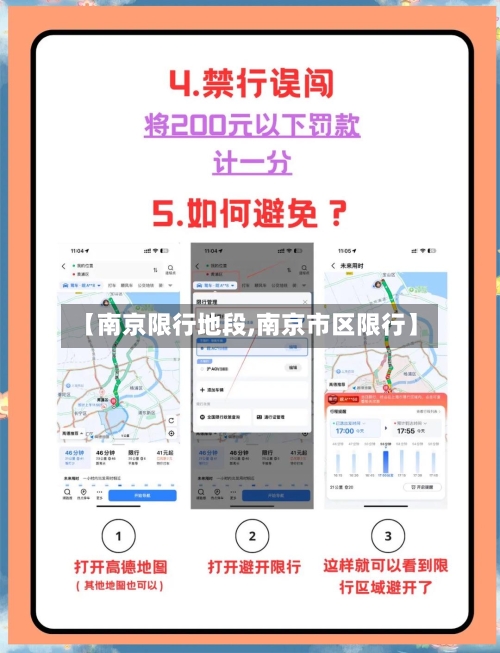 【南京限行地段,南京市区限行】-第3张图片