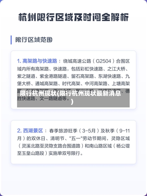 限行杭州现状(限行杭州现状最新消息)
