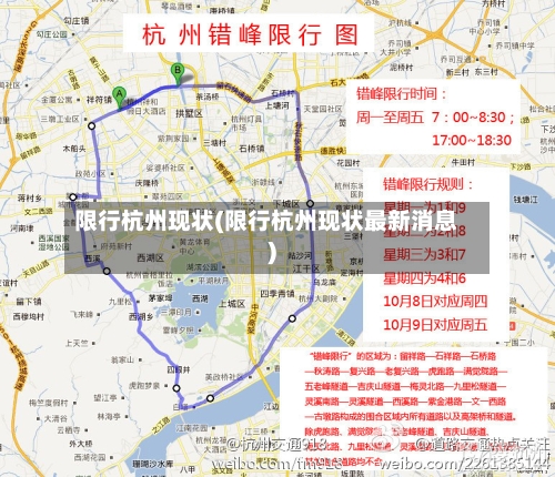 限行杭州现状(限行杭州现状最新消息)-第3张图片