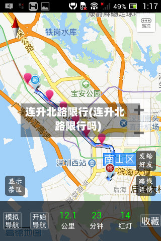 连升北路限行(连升北路限行吗)