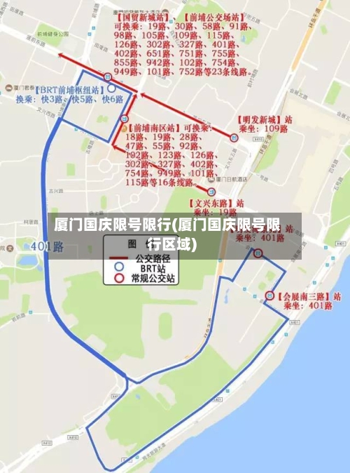 厦门国庆限号限行(厦门国庆限号限行区域)-第2张图片