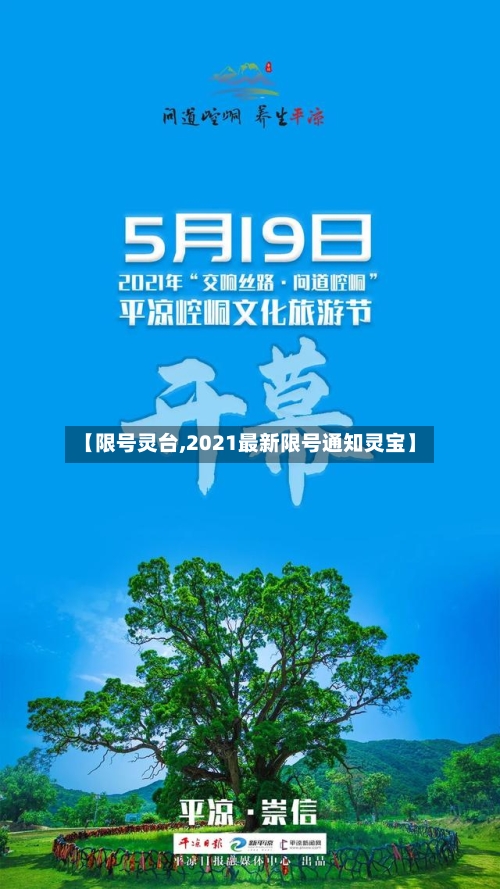 【限号灵台,2021最新限号通知灵宝】