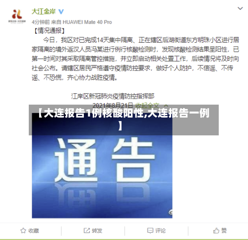 【大连报告1例核酸阳性,大连报告一例】-第3张图片