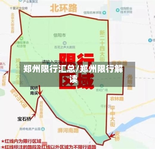 郑州限行汇总/郑州限行解读-第2张图片