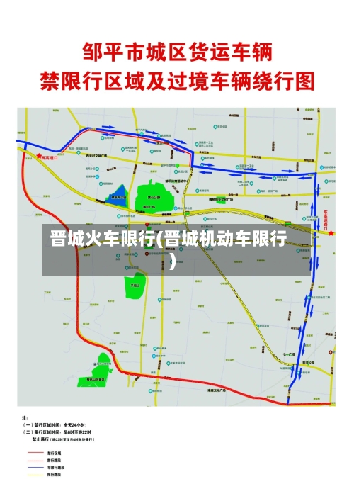 晋城火车限行(晋城机动车限行)