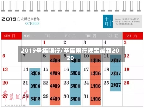 2019辛集限行/辛集限行规定最新2020