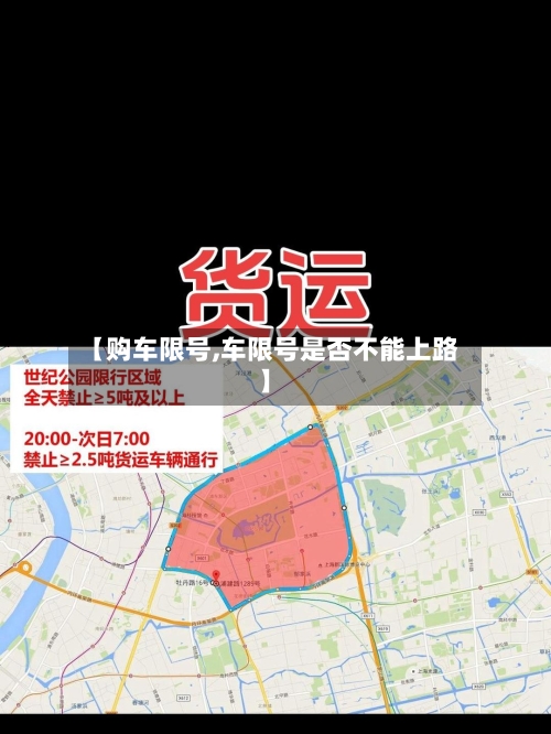 【购车限号,车限号是否不能上路】-第3张图片