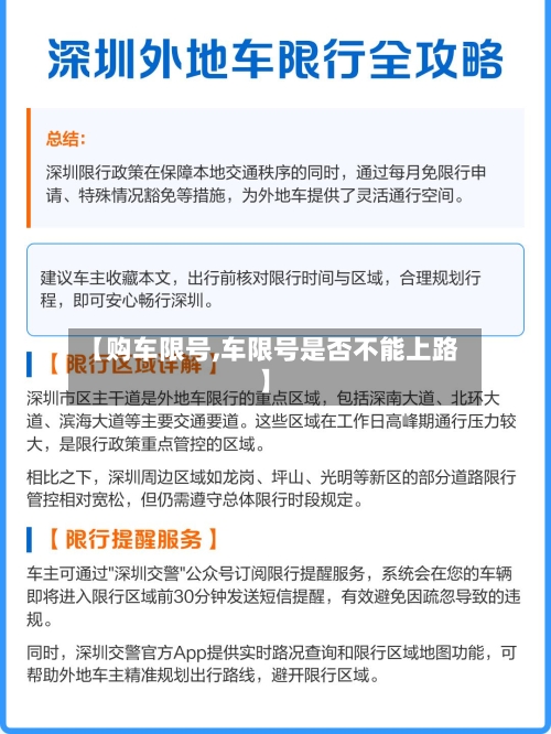 【购车限号,车限号是否不能上路】-第2张图片