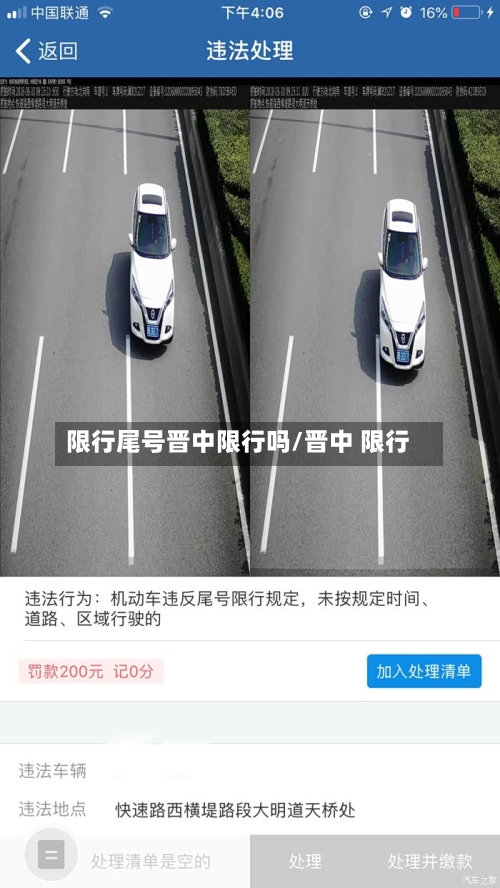 限行尾号晋中限行吗/晋中 限行