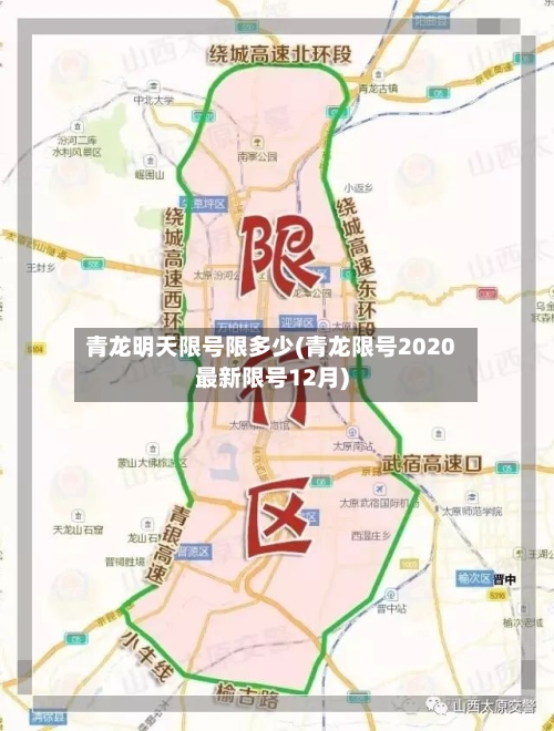 青龙明天限号限多少(青龙限号2020最新限号12月)