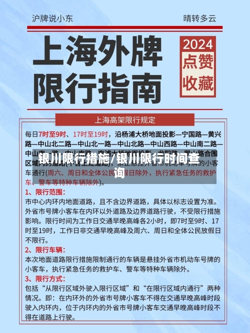 银川限行措施/银川限行时间查询-第2张图片