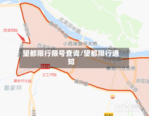 望都限行限号查询/望都限行通知