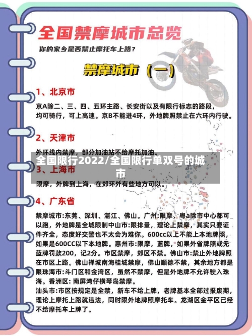 全国限行2022/全国限行单双号的城市