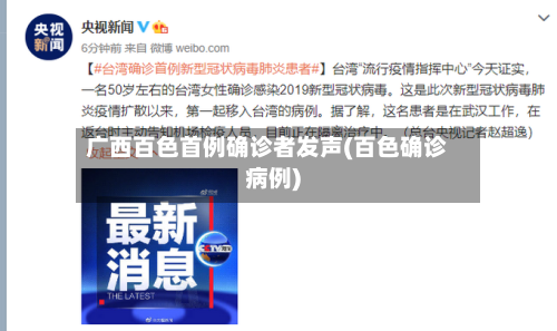 广西百色首例确诊者发声(百色确诊病例)-第3张图片