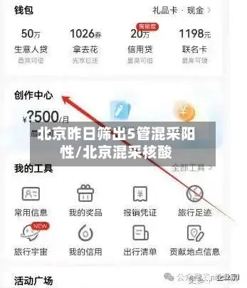 北京昨日筛出5管混采阳性/北京混采核酸