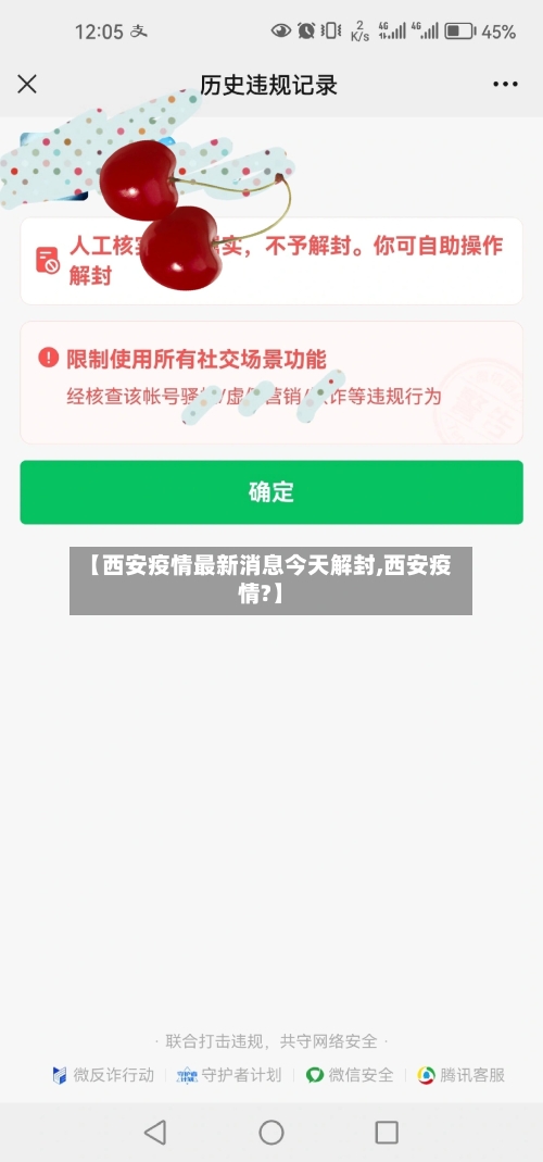【西安疫情最新消息今天解封,西安疫情?】
