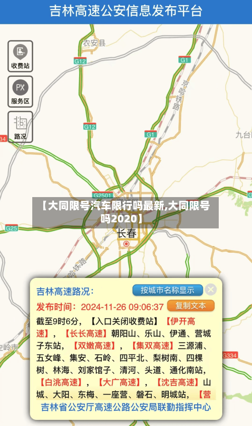 【大同限号汽车限行吗最新,大同限号吗2020】