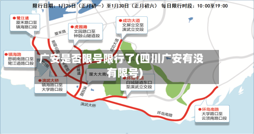 广安是否限号限行了(四川广安有没有限号)-第2张图片