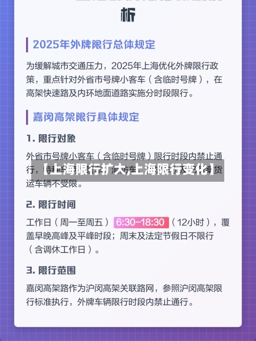 【上海限行扩大,上海限行变化】