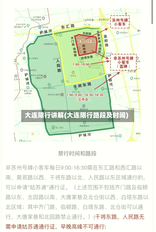 大连限行讲解(大连限行路段及时间)