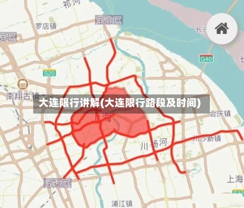大连限行讲解(大连限行路段及时间)-第2张图片