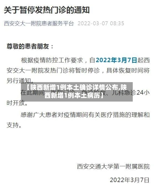 【陕西新增1例本土确诊详情公布,陕西新增1例本土病历】-第3张图片