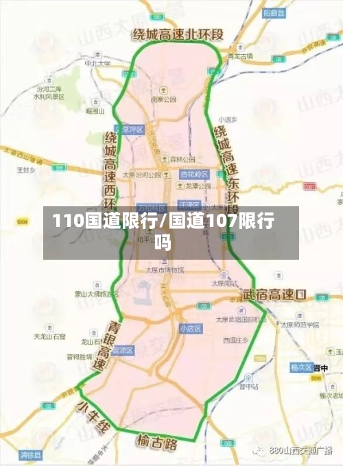 110国道限行/国道107限行吗-第2张图片