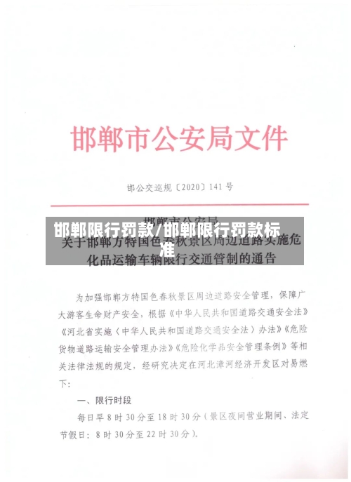 邯郸限行罚款/邯郸限行罚款标准