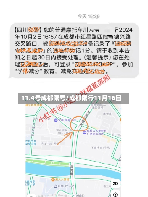11.4号成都限号/成都限行11月16日