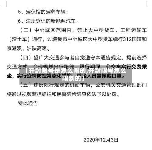 【开封限号是怎么限的,开封限号怎么限制的】-第2张图片