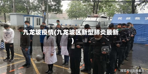 九龙坡疫情(九龙坡区新型肺炎最新)-第2张图片