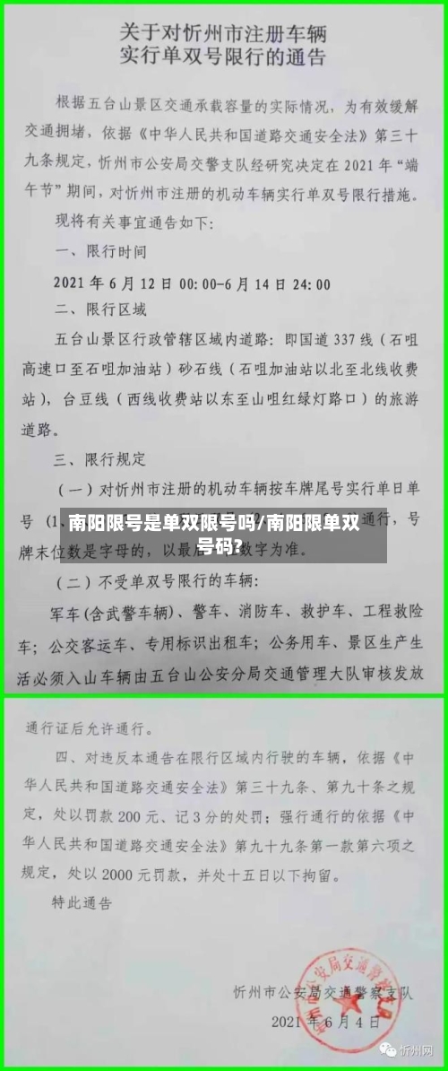南阳限号是单双限号吗/南阳限单双号码?