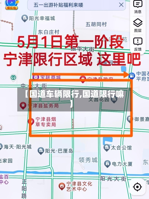 【国道车辆限行,国道限行嘛】