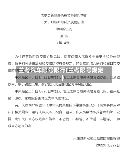 兰考汽车限号限行(兰考限号规定)
