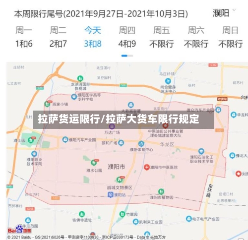 拉萨货运限行/拉萨大货车限行规定-第2张图片