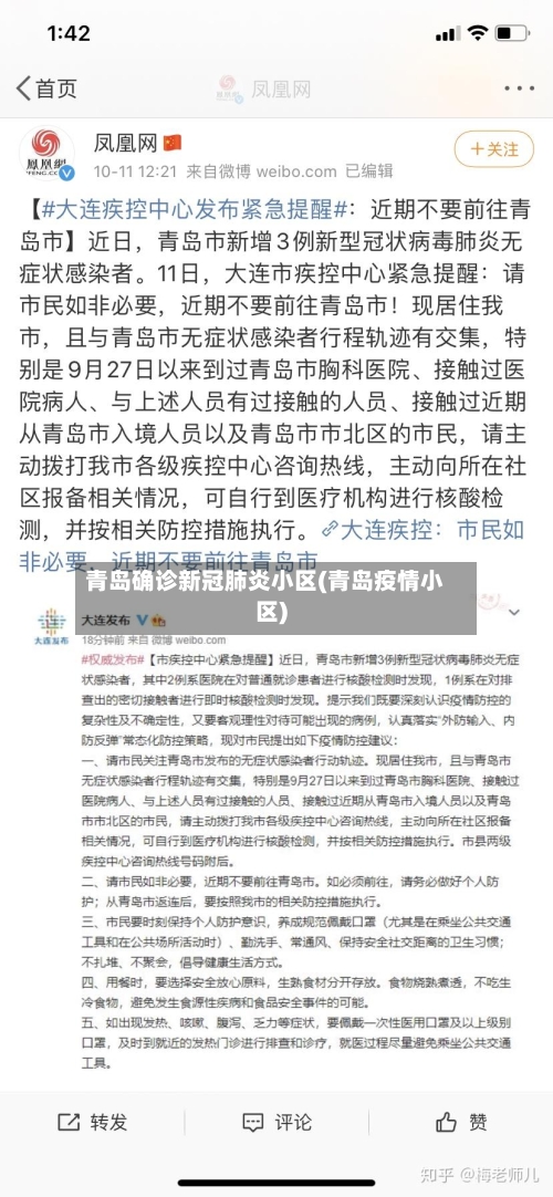 青岛确诊新冠肺炎小区(青岛疫情小区)