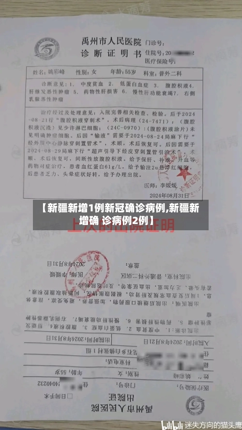 【新疆新增1例新冠确诊病例,新疆新增确 诊病例2例】-第3张图片