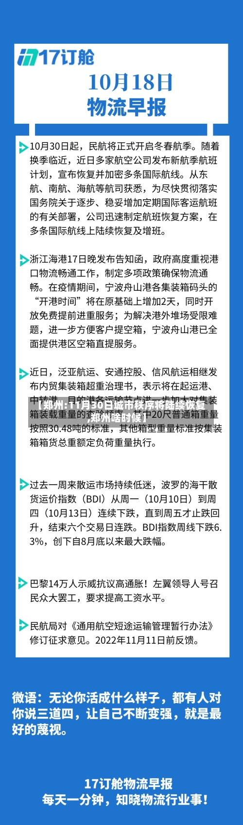 【郑州:11月30日城市秩序将陆续恢复,郑州啥时候】