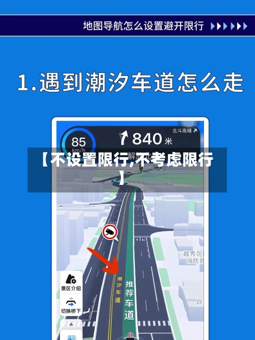【不设置限行,不考虑限行】