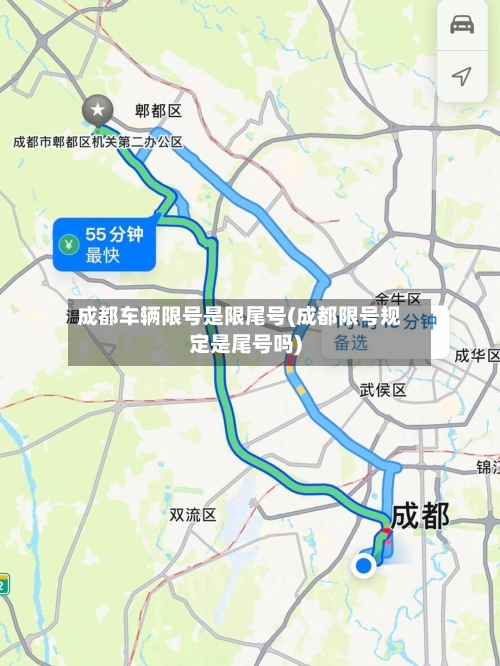 成都车辆限号是限尾号(成都限号规定是尾号吗)